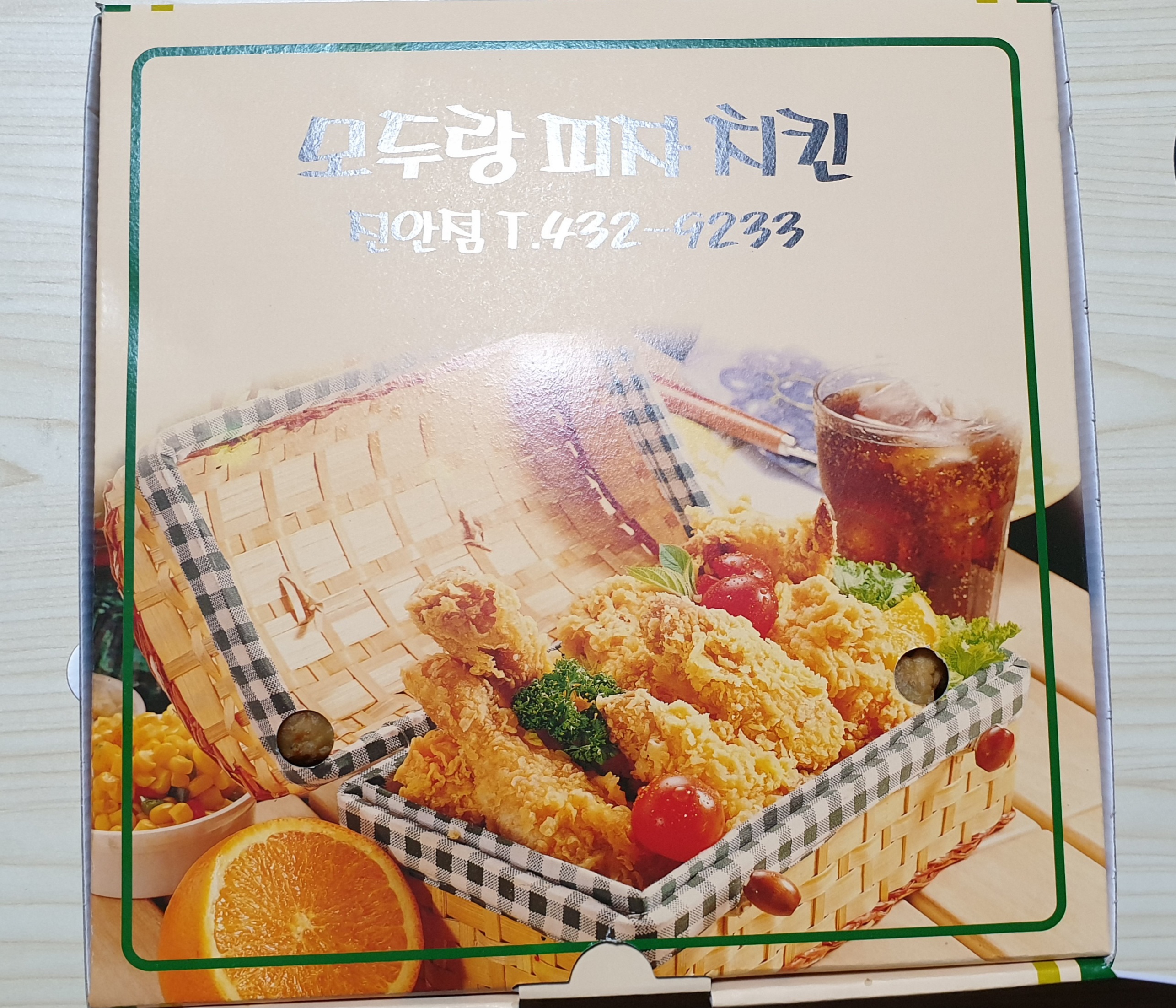 모두랑치킨 이미지