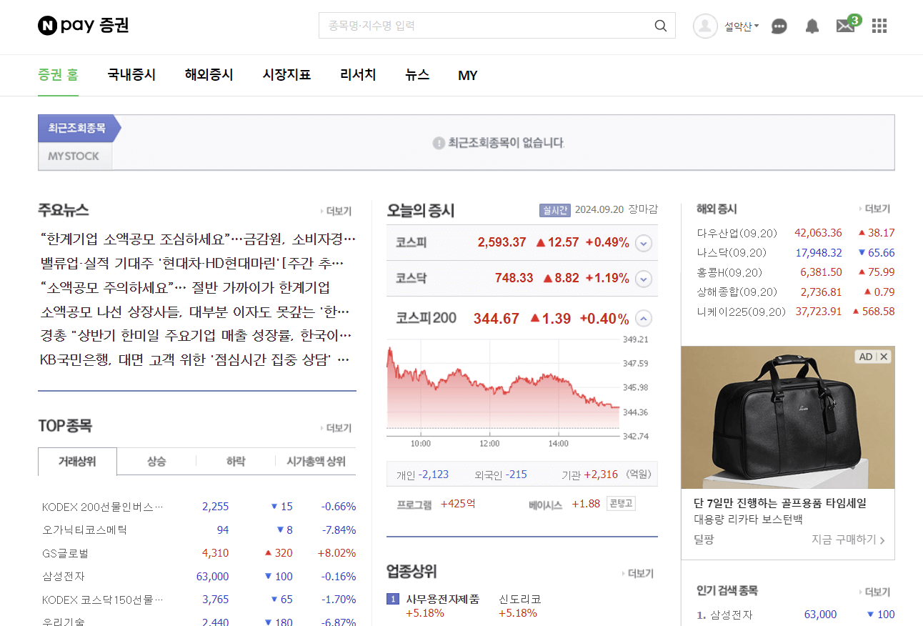 네이버 금융 (Naver Finance)