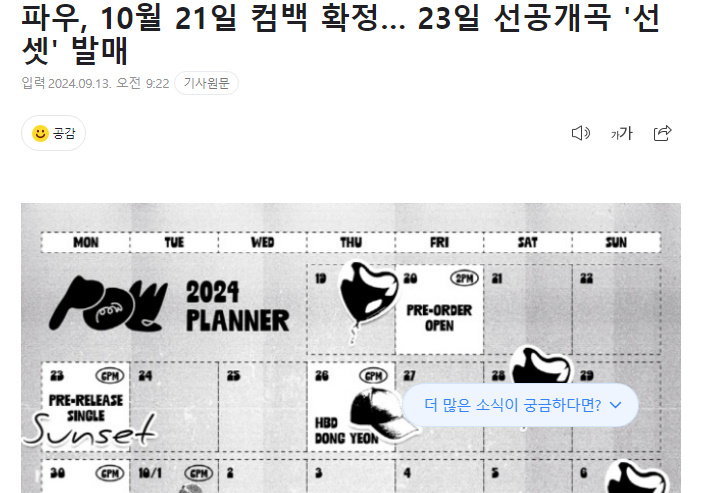 추석 끝나고 역대급으로 컴백 쏟아지고 있다는 가요계 | 인스티즈