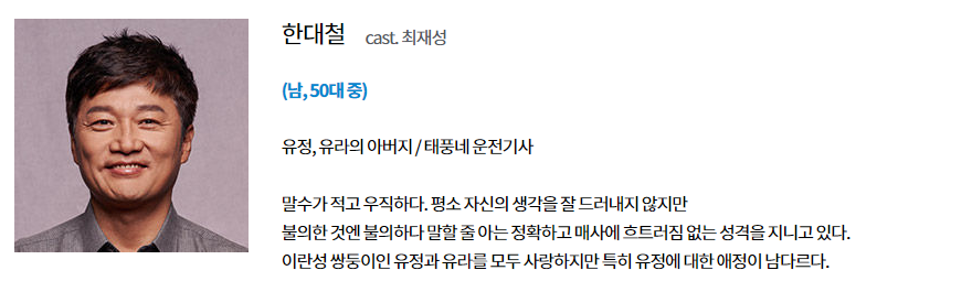 비밀의 남자 인물 관계도 비밀의 남자 인물관계도 19