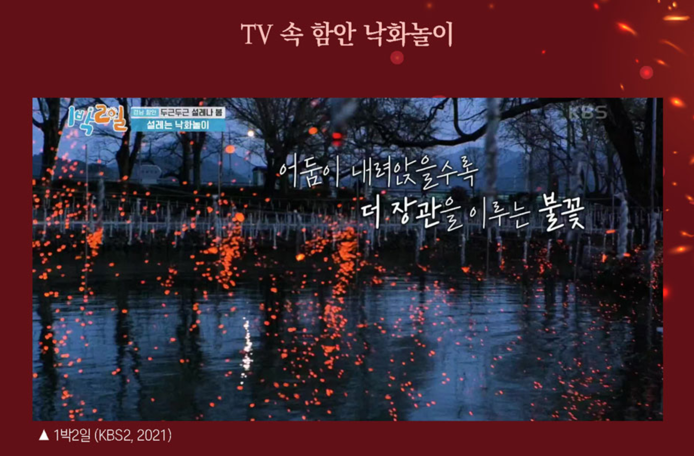 2025 함안 낙화놀이 주차 및 셔틀버스 