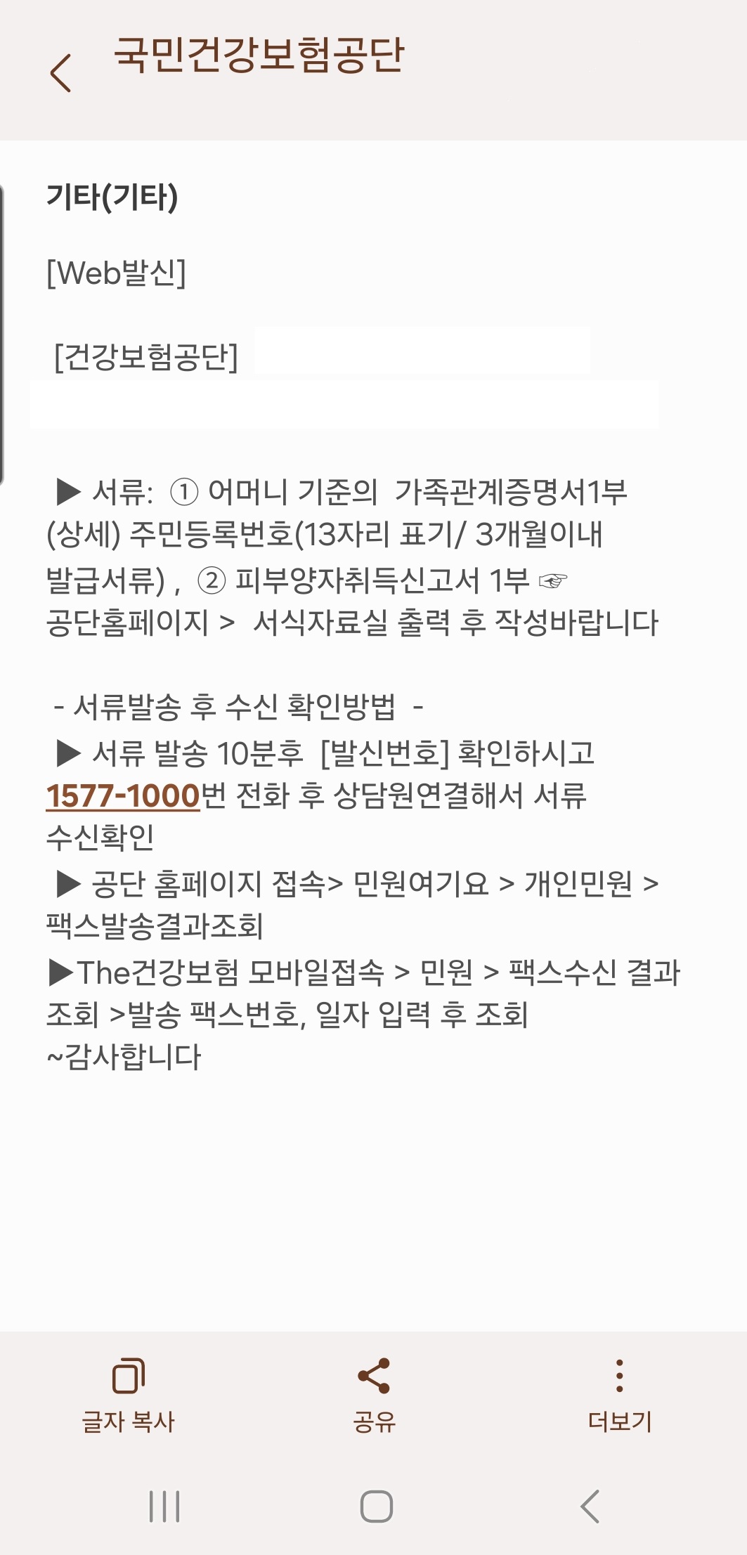 건강보험 피부양자 등록 안내문자