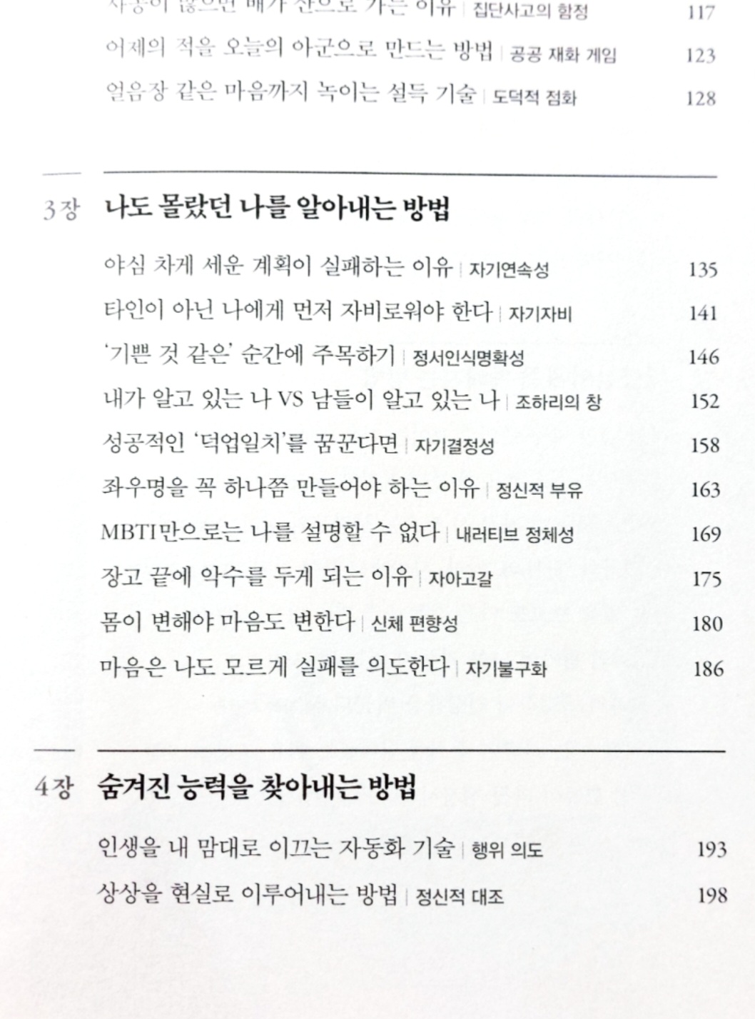 심리학을 만나 똑똑해졌다