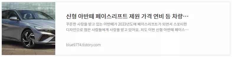 아반떼 페이스리프트 차량정보