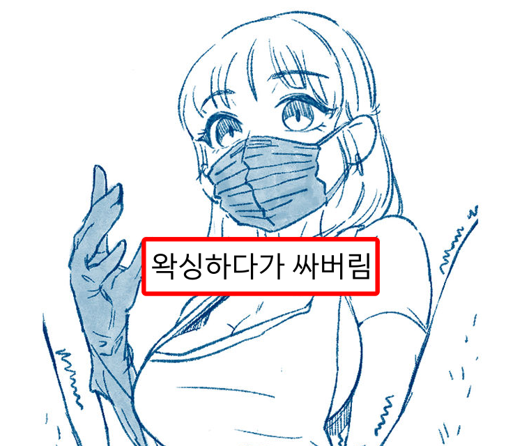  왁싱받다 여사친한테 사정한 썰.MANHWA