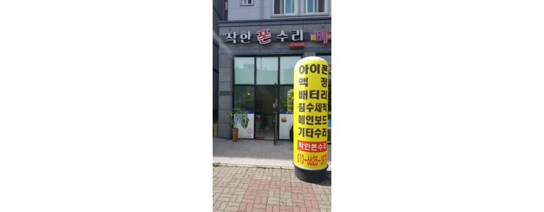 전주 완산구 아이폰수리