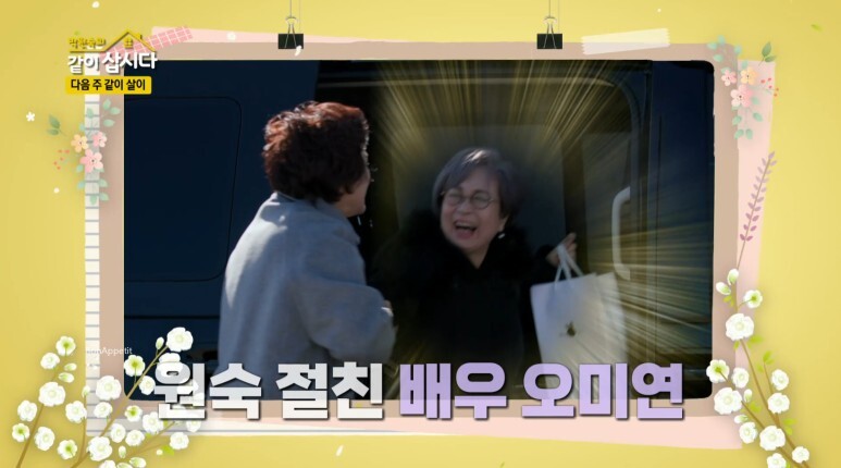 같이삽시다3 오미연 나이 남편 성국현 27
