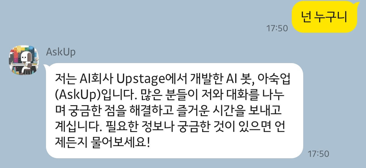 ChatGPT-카카오톡 버전