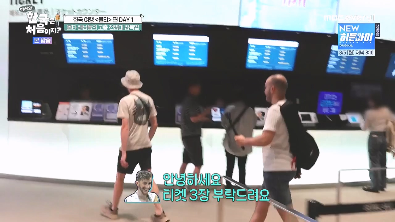 어서와 한국은 처음이지 시즌2.E325.240802p-NEXT.mp4_20240802_201536.901.jpg