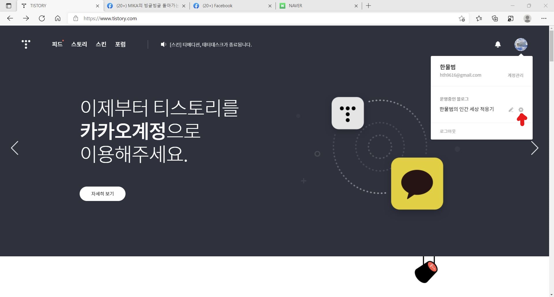  티스토리 초보 : 블로그와 트위터 연동하는 방법