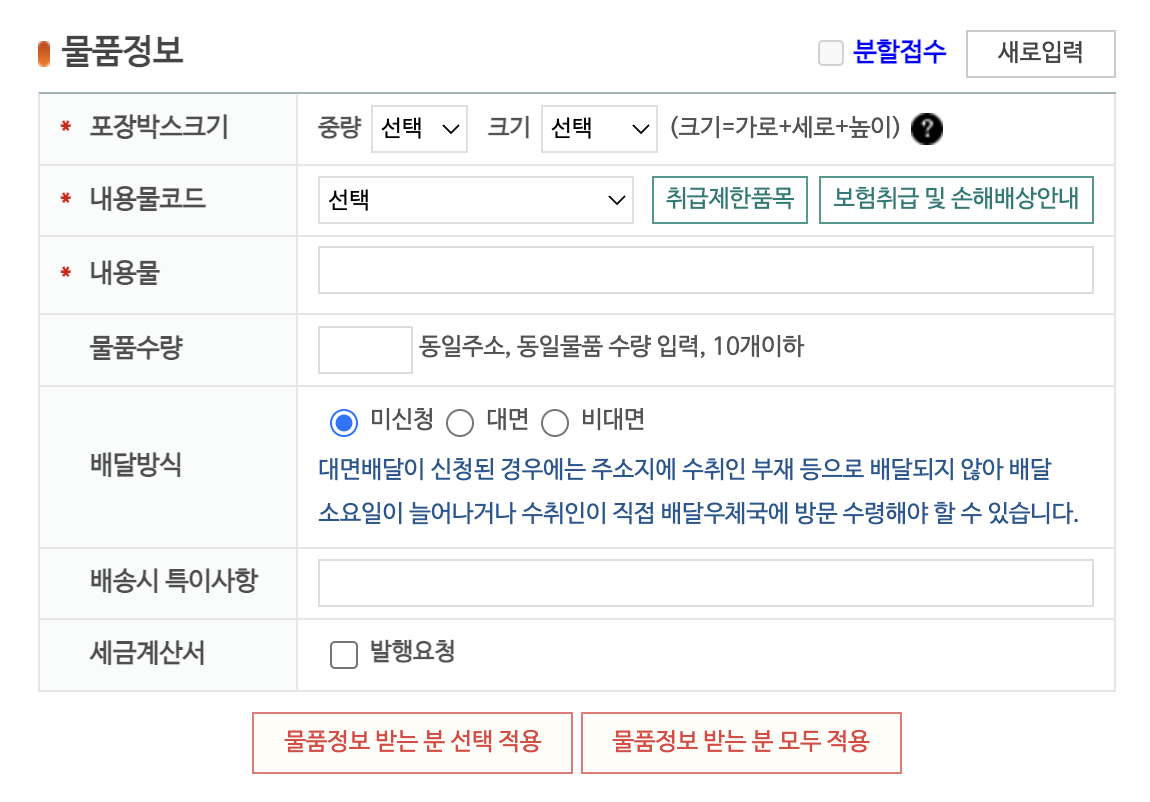 우체국택배 방문접수 예약 3
