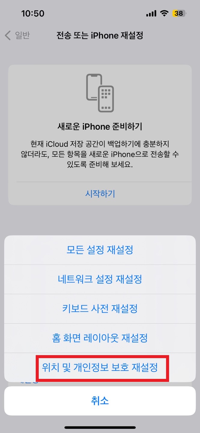 아이폰 GPS 오류 해결