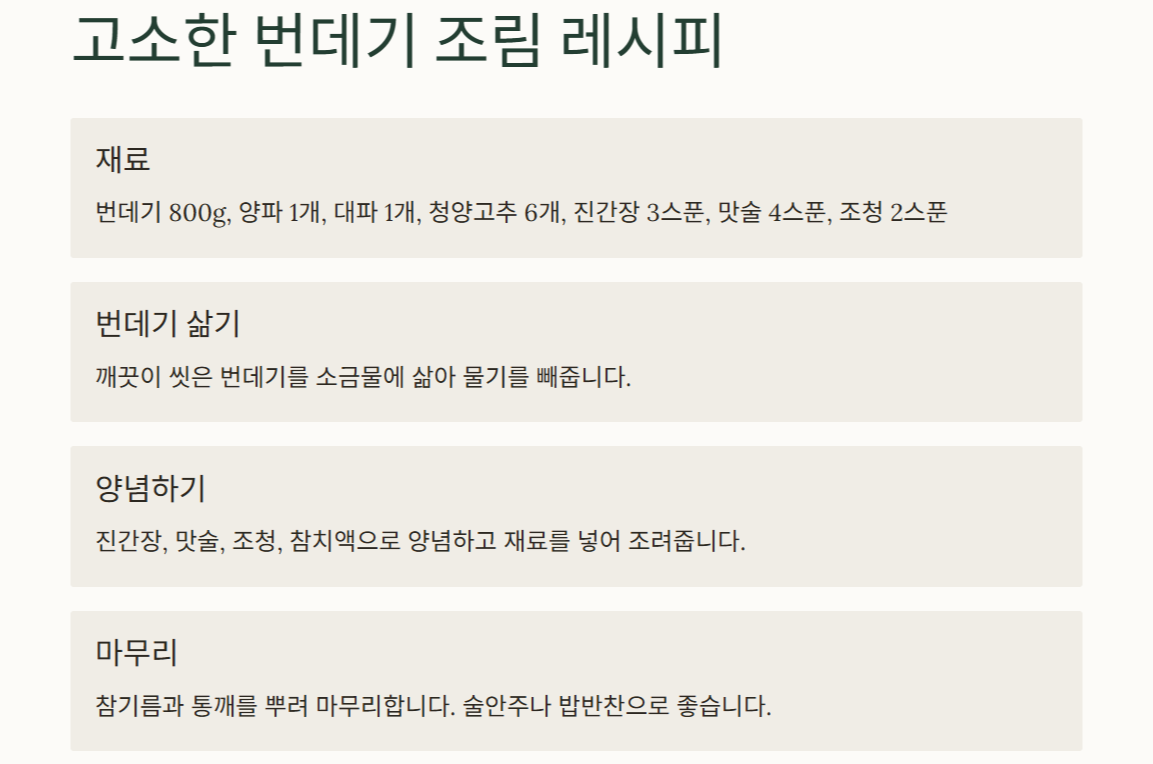 고소한 번데기 조림 레시피