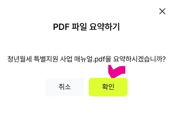 릴리스 AI 사용방법 - PDF 파일 요약