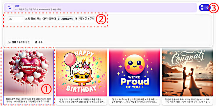 축하 카드 프롬프트 템플릿 텍스트 입력