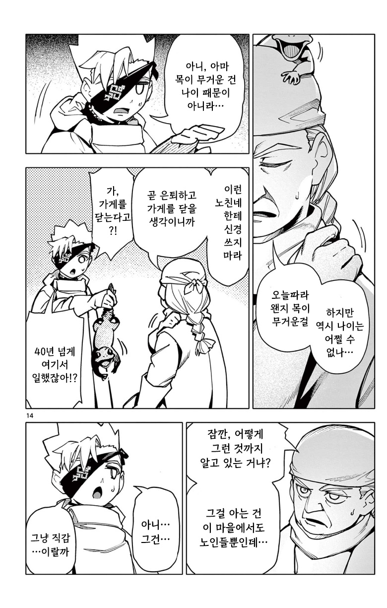 로드마기아의 제자 20화 로드마기아의 제자 20화