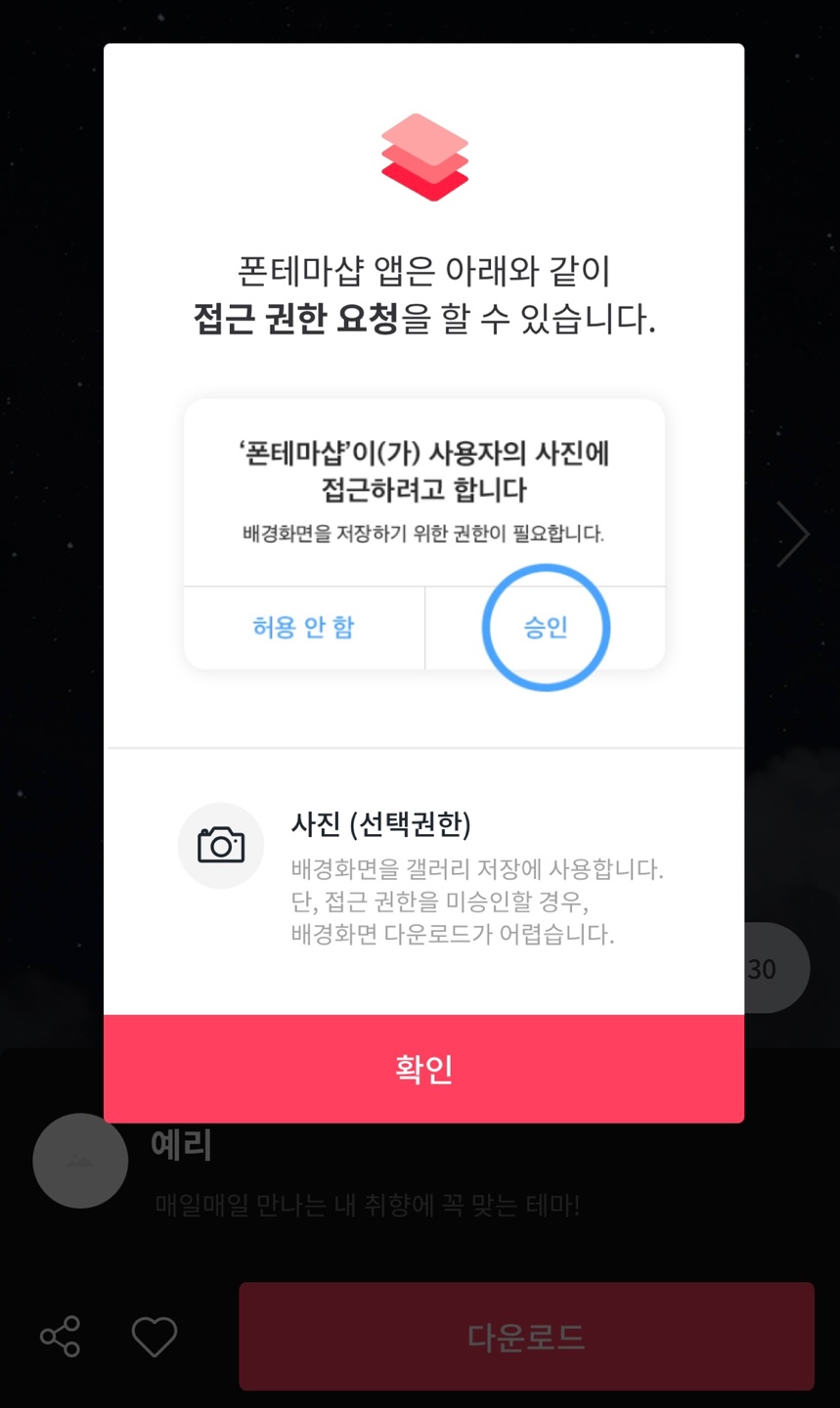 아이폰테마어플설정