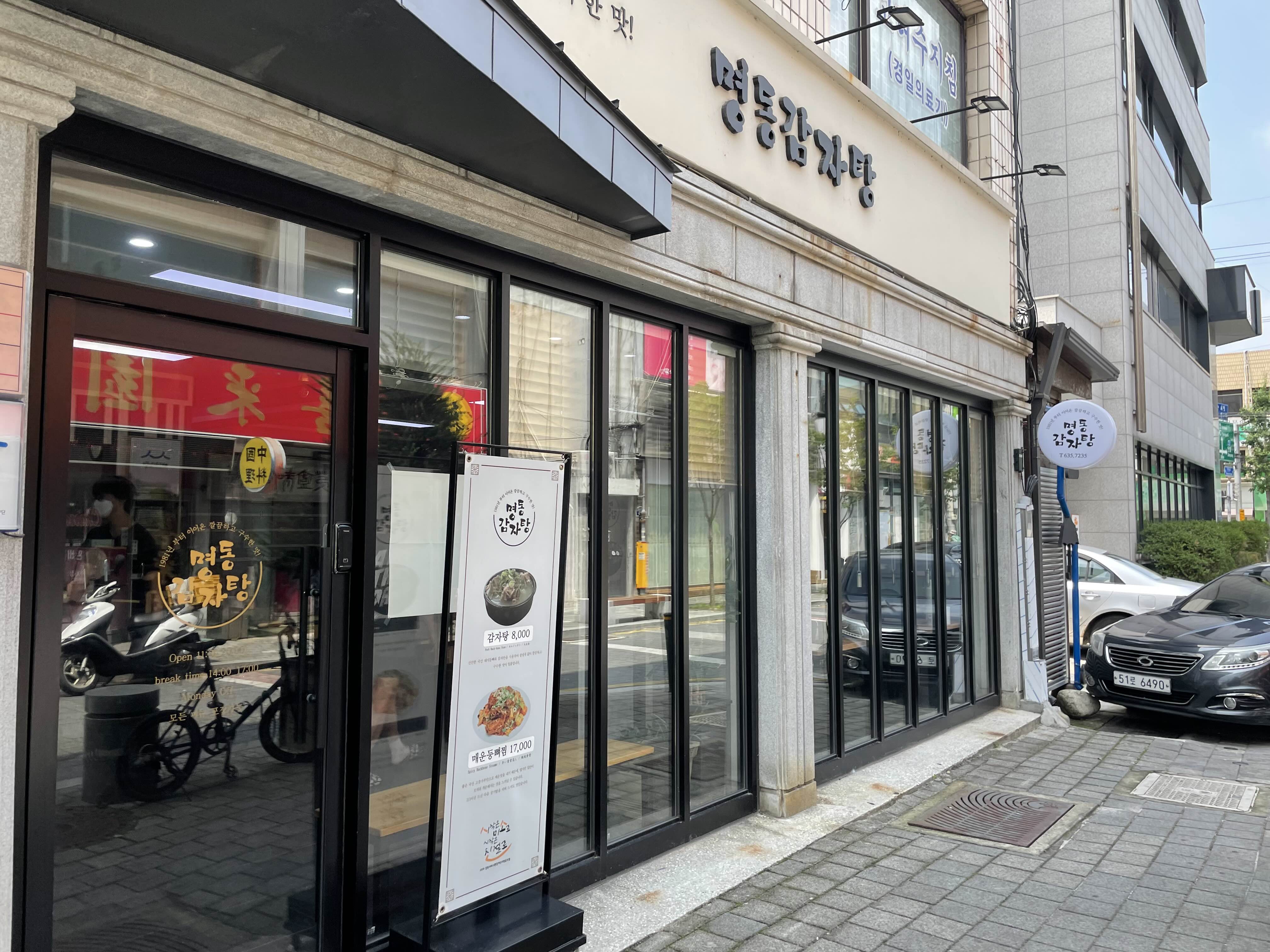명동감자탕 이미지