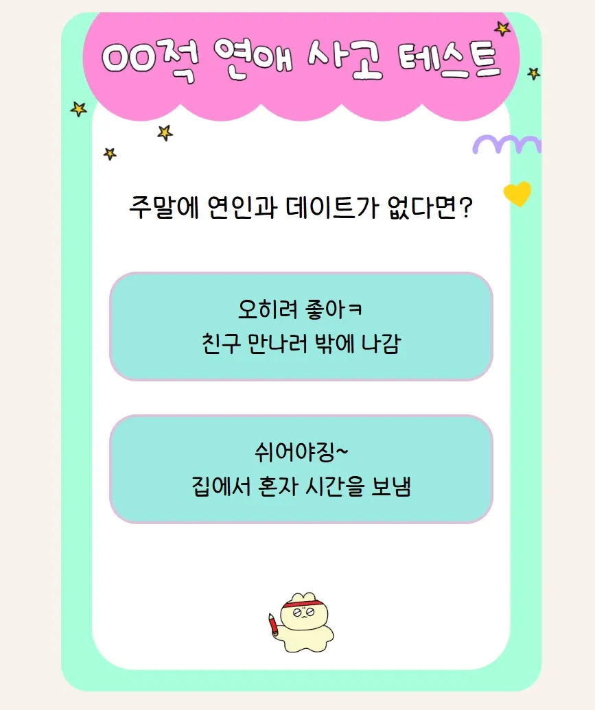연애사고테스트