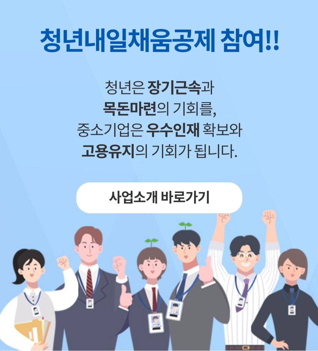 청년내일채움공제-신청