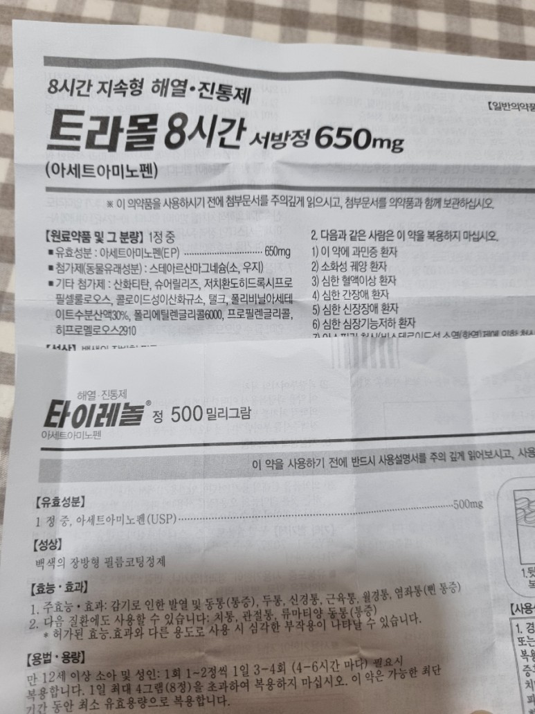 오늘(22.21) 코로나19 백신 3차 접종, 두통약 (타이레놀, 트라마올과 8시간 비교) 3