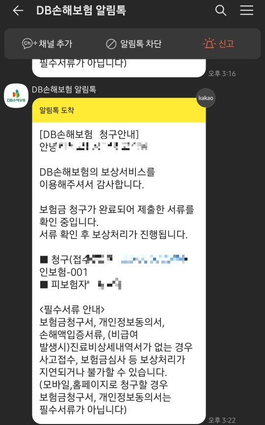 서울 갑상선 결절 조직검사 후기 및 비용&#44; DB손해보험 실비청구 방법