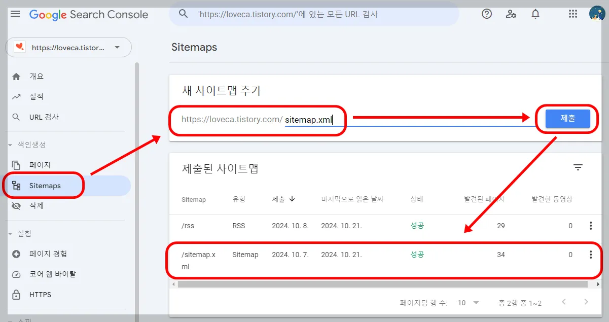 Sitemaps를 누르고, 새 워드프레스 사이트맵 추가에 우리의 워드프레스 사이트맵 경로를 넣어 제출