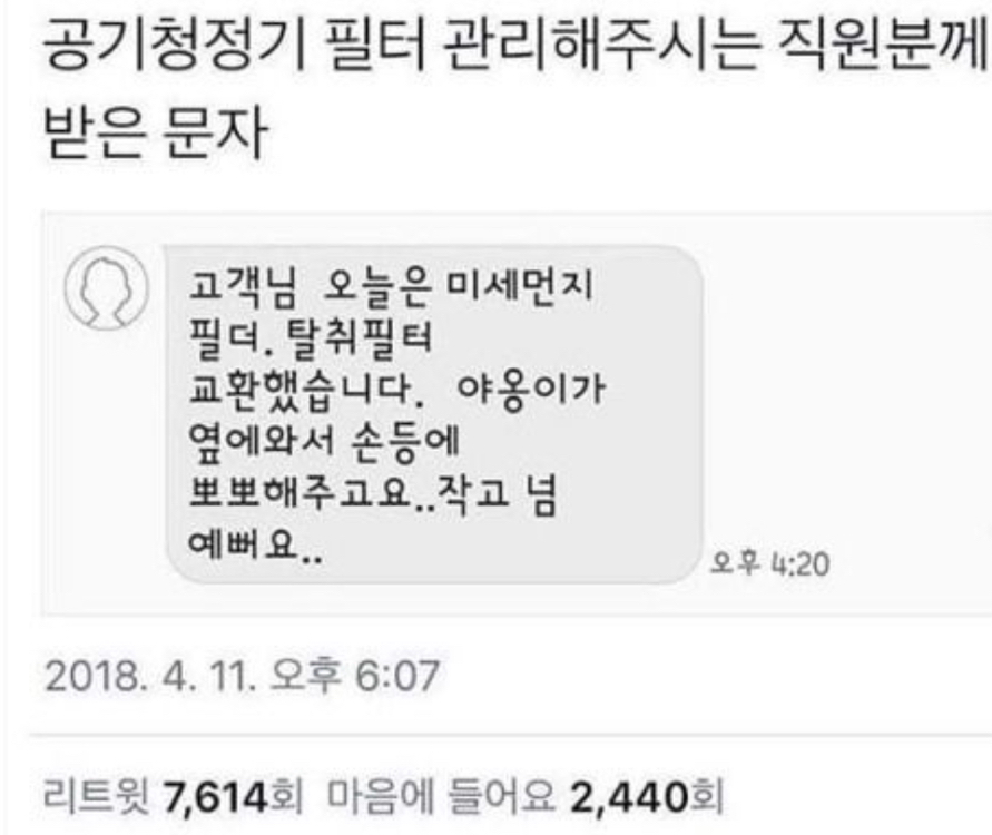  공기청정기 필터 갈러 갔다가 동물에게 습격 당함
