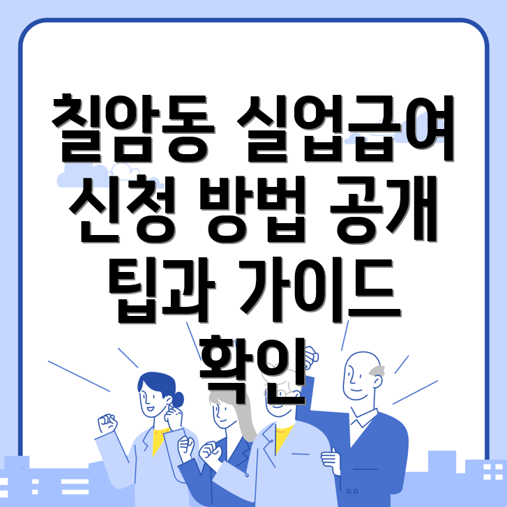 실업급여 신청방법