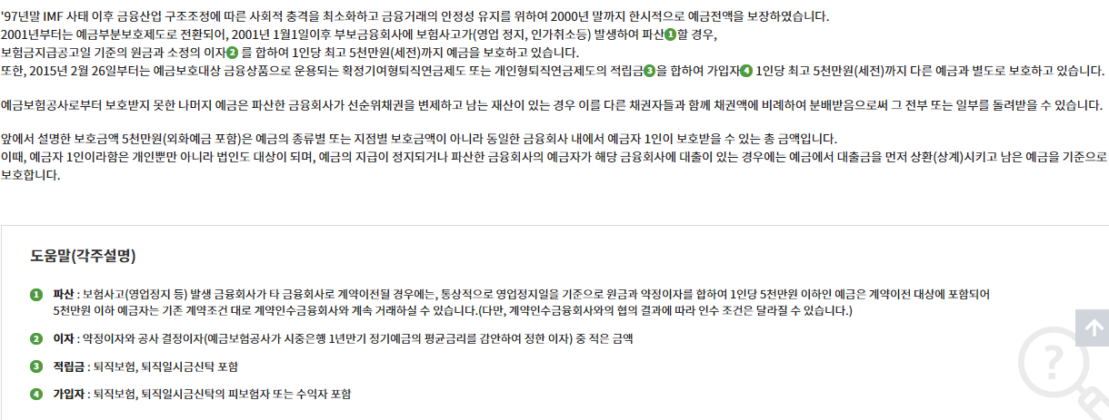보호한도