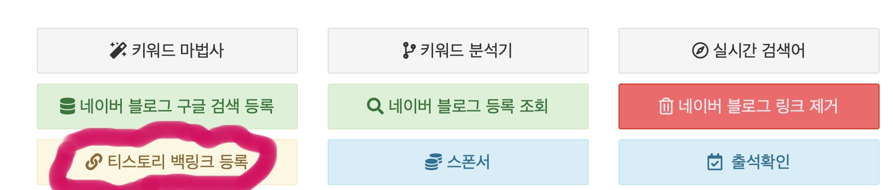  블로그 노출과 수익 올리는 백링크 등록방법