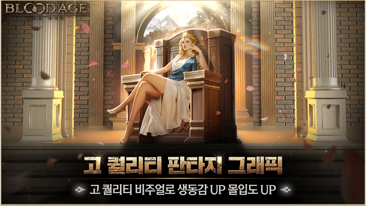 블러드에이지