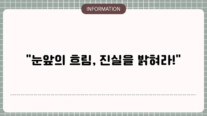 백내장 단직: 