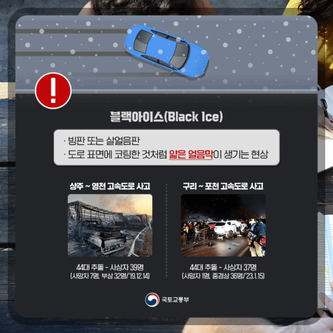 블랙아이스 사고