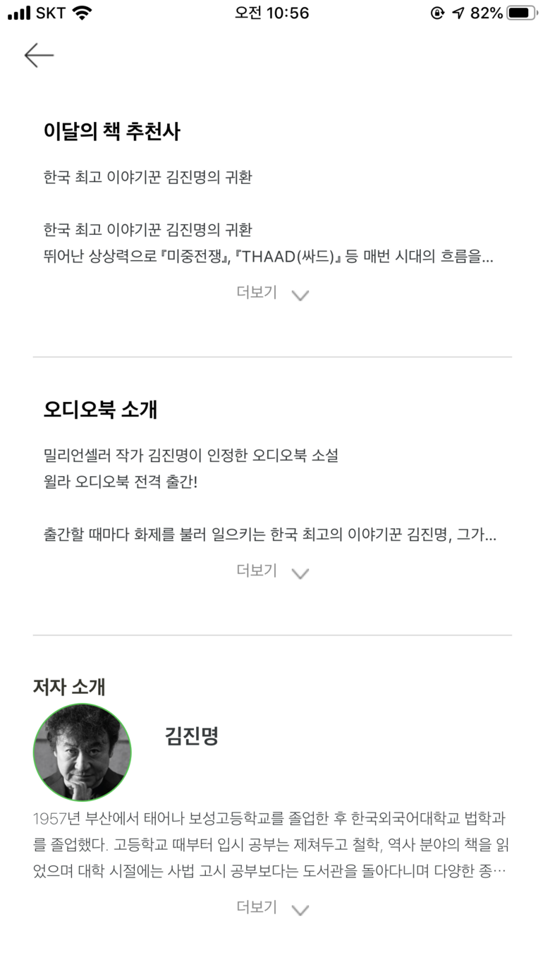 같이펀딩 오디오북 윌라 오디오북, 같이펀딩에도 나왔어요 7