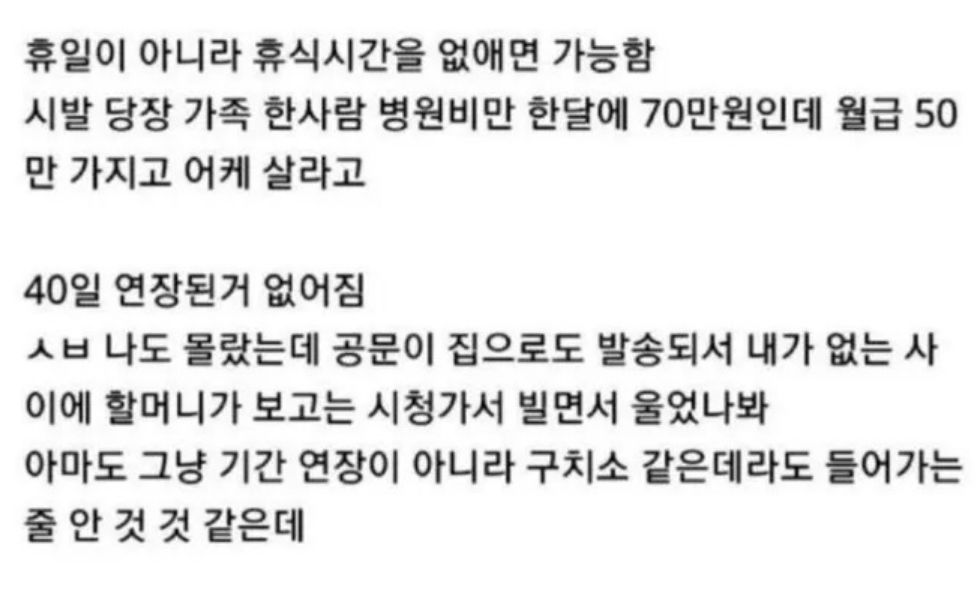 할머니 병원비 벌려고 새벽알바하던 공익 후기 4