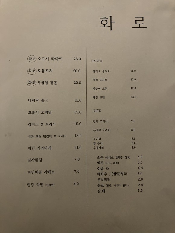 화로_메뉴판