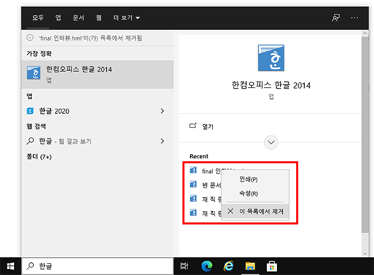 윈도우 서치바 한글 목록보기