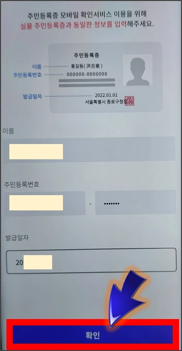 주민등록증-정보-입력