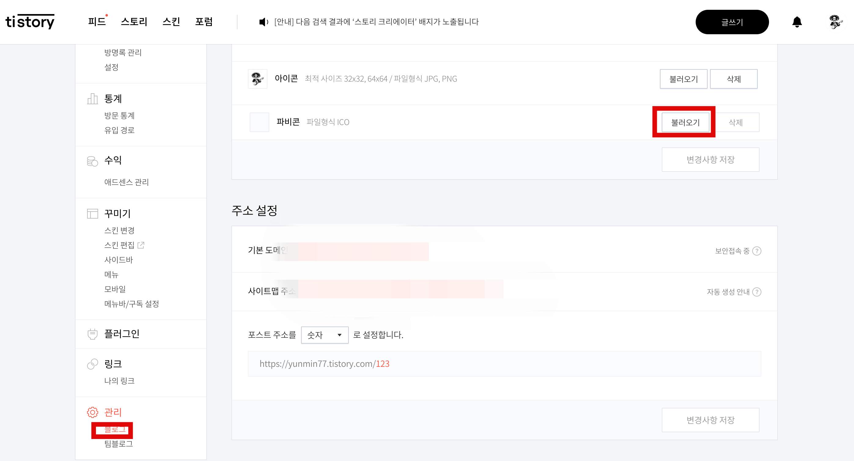 티스토리 파비콘 만들기 하는 방법 - 티스토리 파비콘 만들고 설정 하는 방법 티스토리-파비콘-만들기-하는-방법4