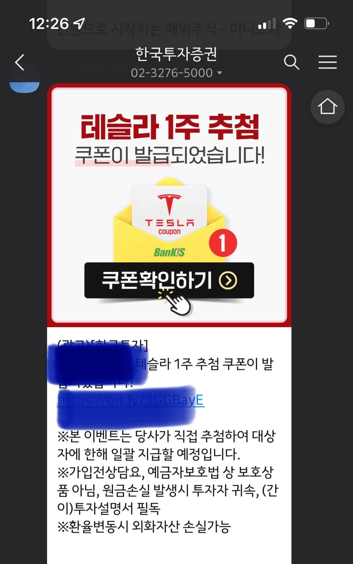 한국투자증권 테슬라1주추첨쿠폰