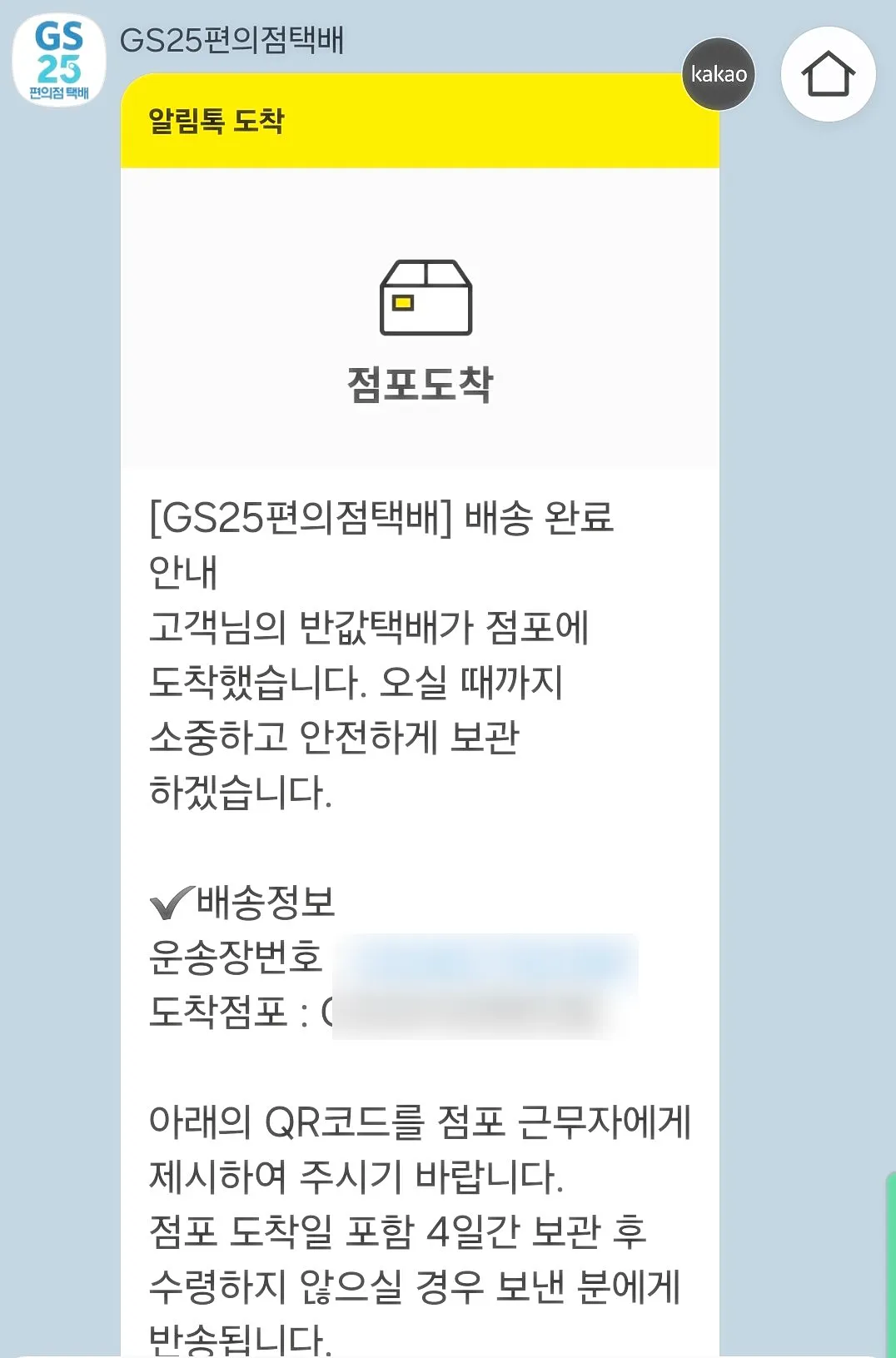 반값택배-카톡문자