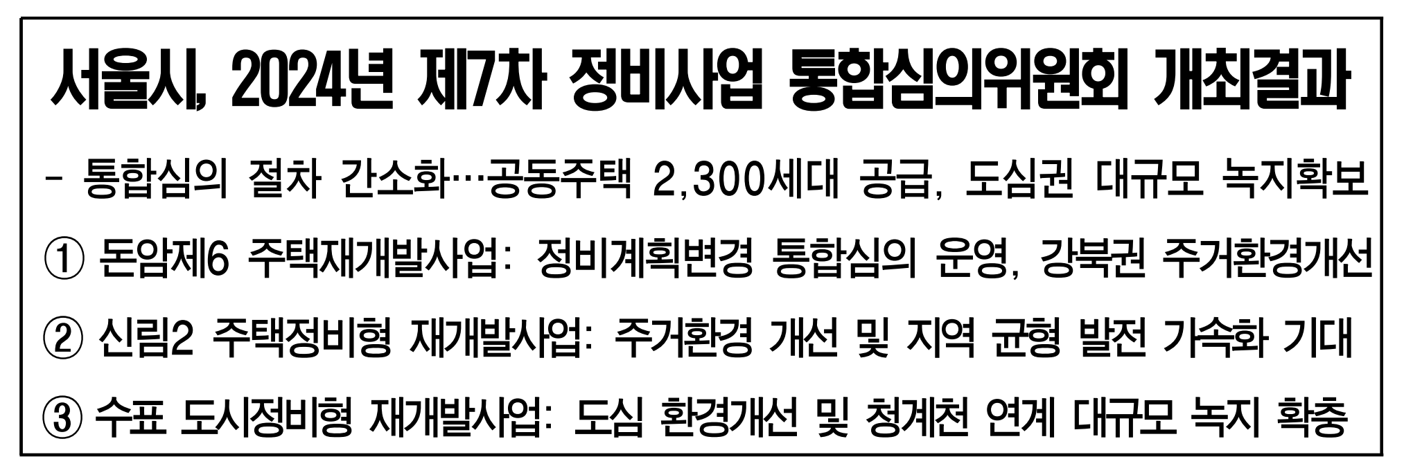 돈암제6 주택재개발정비사업 세부 개발계획 ⓒ서울특별시