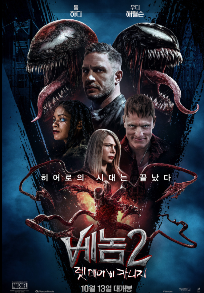 베놈 2: 렛 데어 비 카니지 관람포인트!