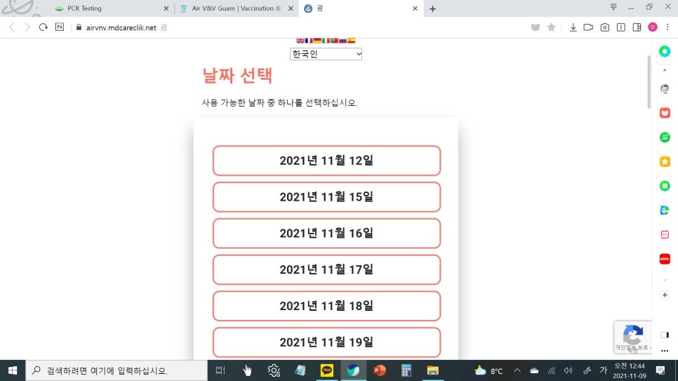 무료검사 신청 (방법메일 확인 선착순) [괌 여행준비] PCR 15