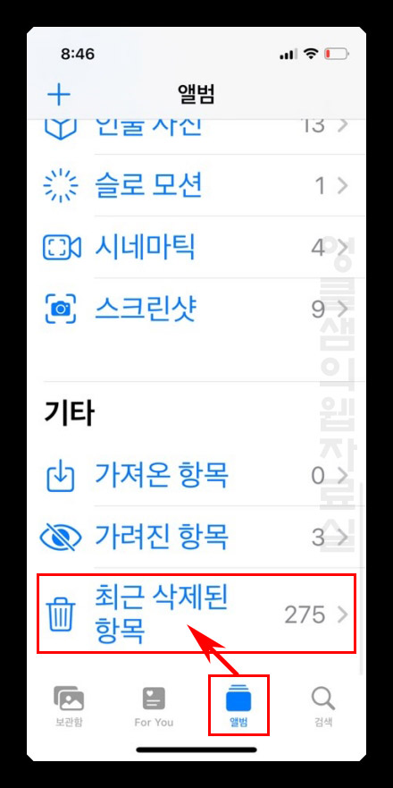 아이폰 삭제한 사진 복구