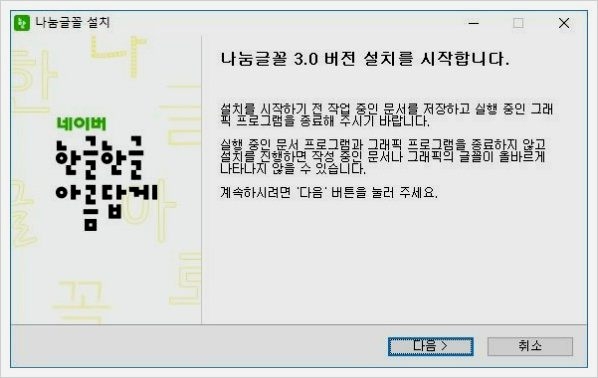 나눔고딕 다운