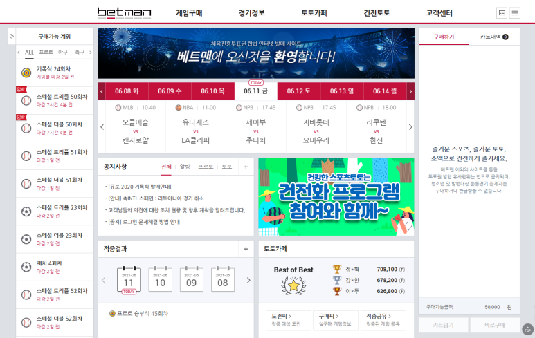 기본부터 스포츠토토 하는 컨셉까지 9