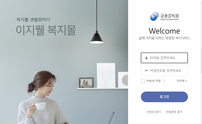 금융감독원 복지몰 홈페이지 이용안내