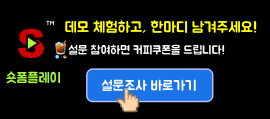 설문조사 바로가기